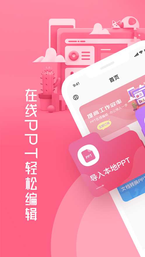 思奇手机PPT编辑截图