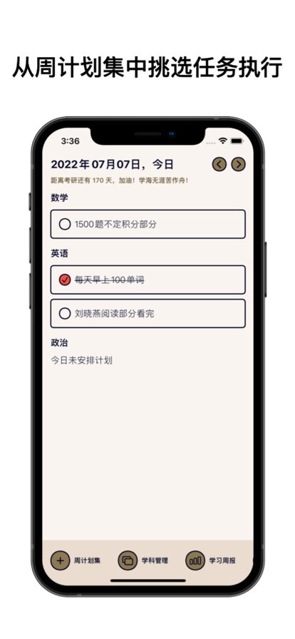 周计