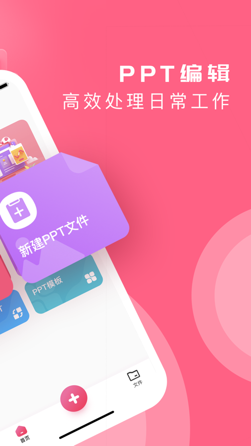 思奇手机PPT编辑截图