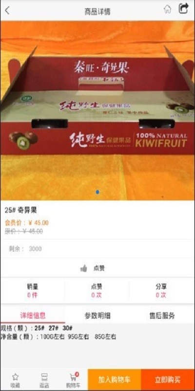秦旺果业