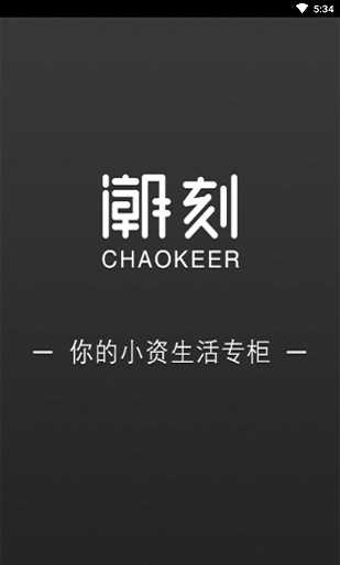 潮刻