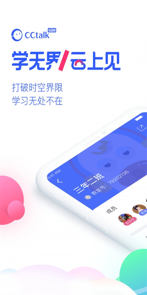 CCtalk校园版截图