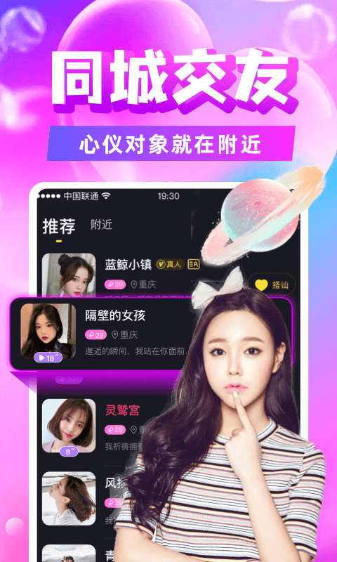 附近陌约app截图