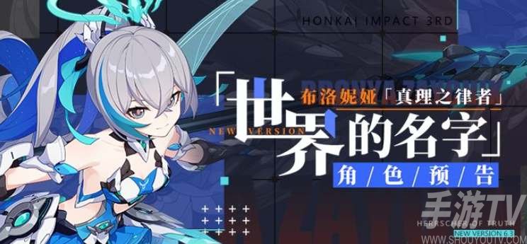 崩壞3布洛妮婭真理之律者技能介紹