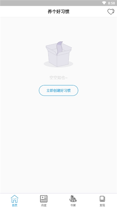 養個好習慣