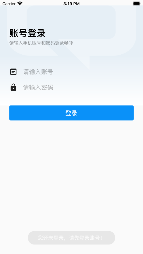 畅呼助手