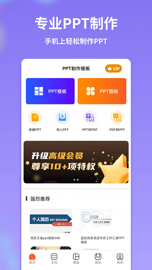 PPT模板管家截图