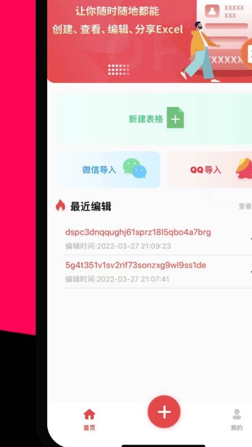 手机表格版
