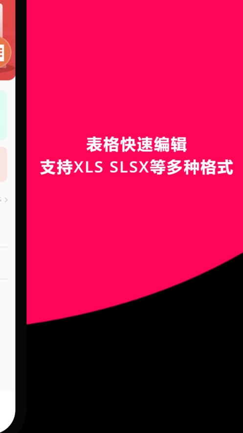手机表格版