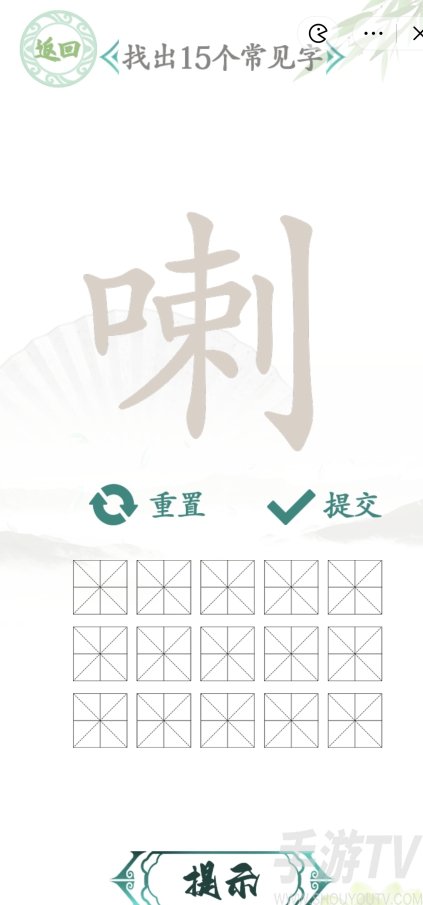汉字找茬王喇找出15个字通关攻略 汉字找茬王攻略大全