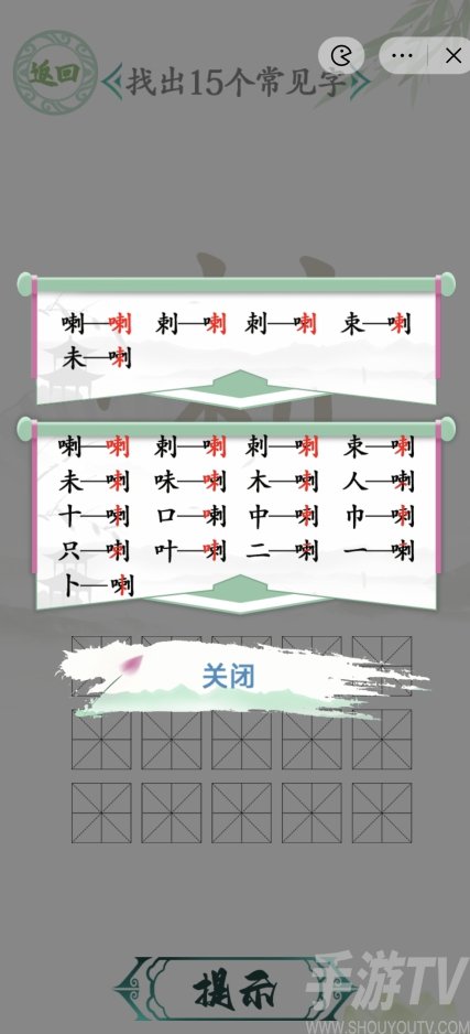 汉字找茬王喇找出15个字通关攻略 汉字找茬王攻略大全