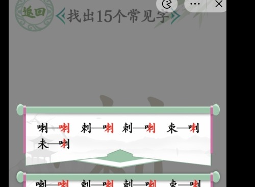 漢字找茬王喇找出15個字通關攻略 漢字找茬王攻略大全