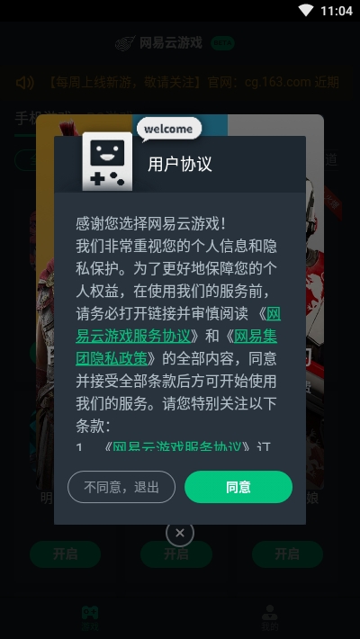 网易云游戏免费版