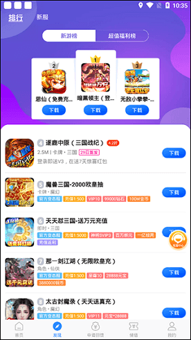 零元手游变态版app截图