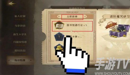 哈利波特魔法覺醒圖書券怎麼獲得途徑 具體介紹_曆趣