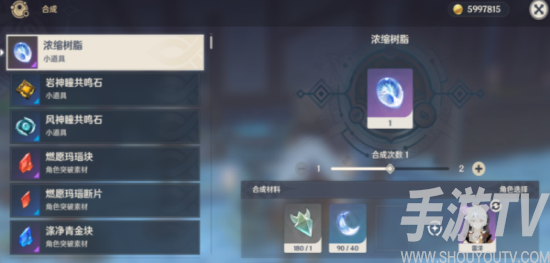 原神濃縮樹脂在哪裏做 原神濃縮樹脂製作方法介紹_曆趣