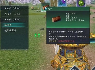 蜀山初章築基丹材料是什麼 蜀山初章築基丹材料一覽