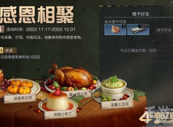 明日之后2022感恩节食谱有哪些 明日之后感恩节食谱一览2022