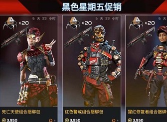 Apex黑色星期五活動商店怎麼購買 Apex黑色星期五活動商店購買建議