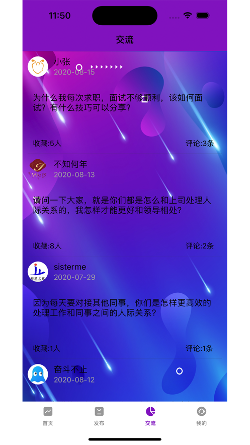 教师找工作招聘截图