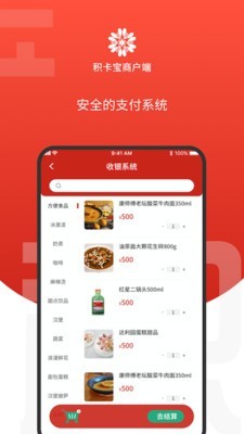 积卡宝商户版
