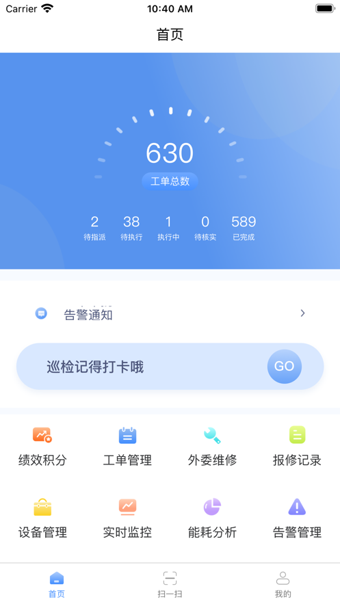 华联物业运维