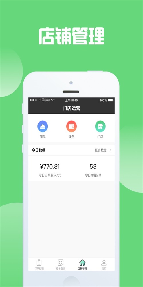 同学快跑商家版截图