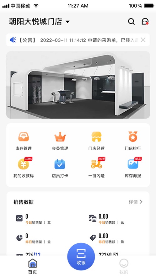 雾圈圈新零售