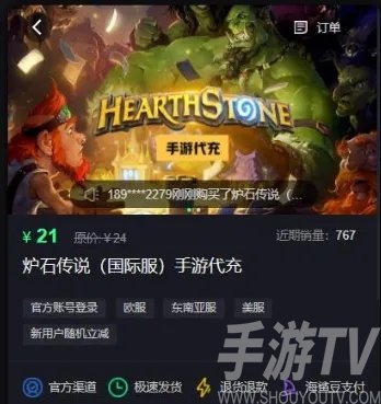 爐石傳說阿根廷服怎麼充值 阿根廷服代充充值方法[多圖]圖片1