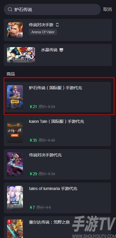 爐石傳說阿根廷服怎麼充值 阿根廷服代充充值方法[多圖]圖片2