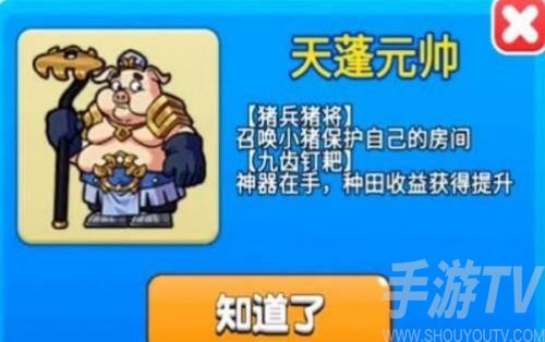 別惹農夫天蓬元帥怎麼解鎖 天蓬元帥隱藏皮膚解鎖方式[多圖]圖片2