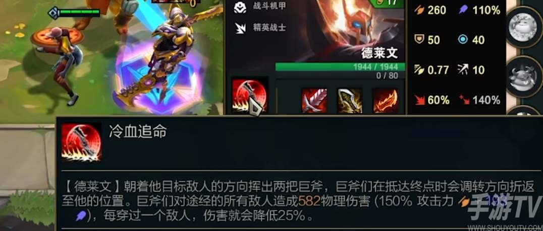 雲頂之弈s8德萊文裝備推薦