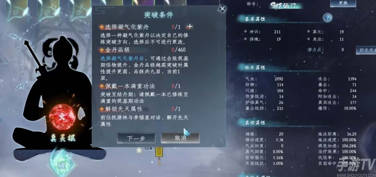 蜀山初章结丹突破成功率提升攻略