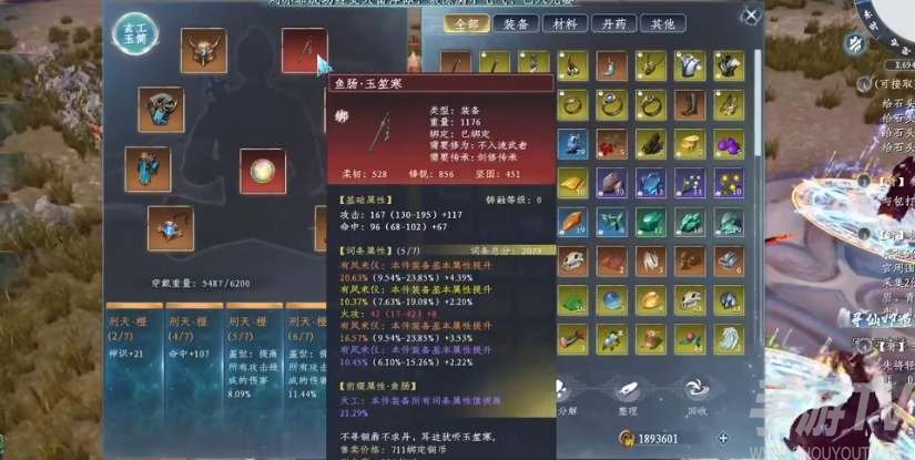 蜀山初章法寶轉世攻略