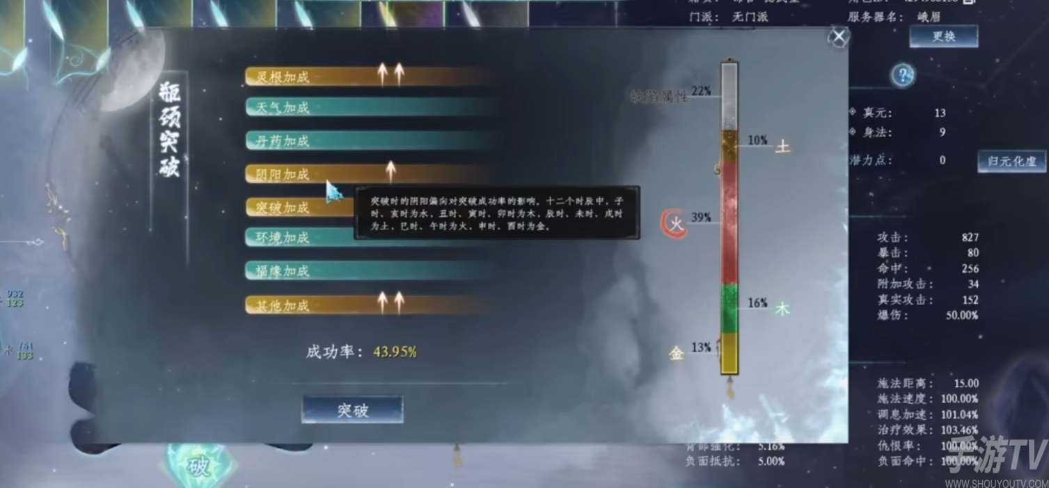 蜀山初章筑基突破攻略