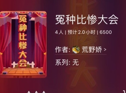 百變大偵探冤種比慘大會凶手是誰 冤種比慘大會劇本答案凶手解析
