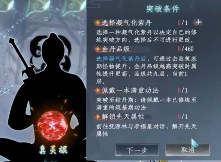 蜀山初章結丹突破成功率提升攻略 蜀山初章結丹突破成功率是多少