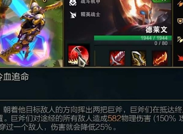 雲頂之弈s8德萊文裝備怎麼搭配 雲頂之弈s8德萊文裝備搭配一覽
