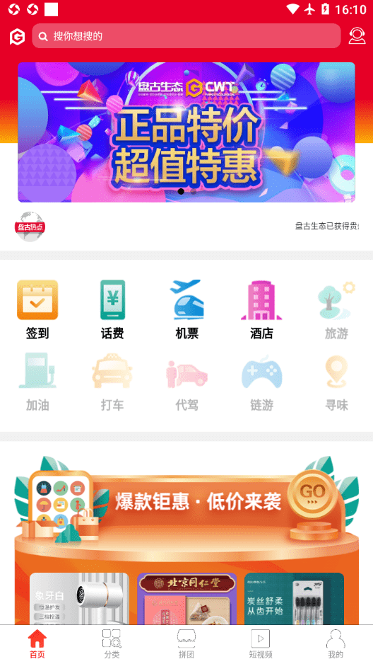 盘古生态截图