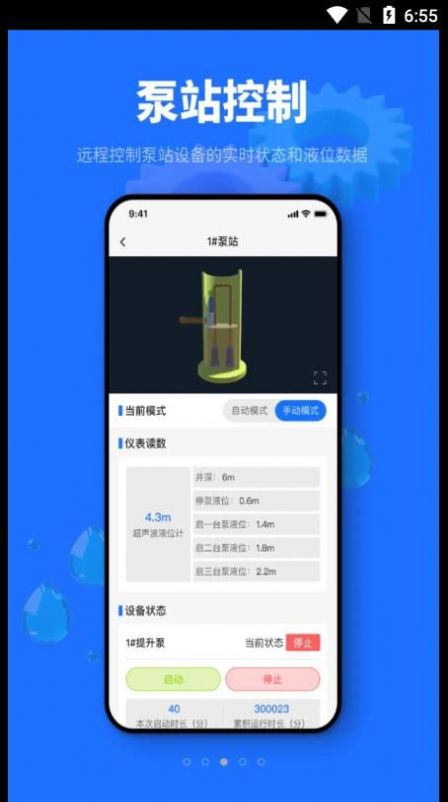 文县智慧水厂