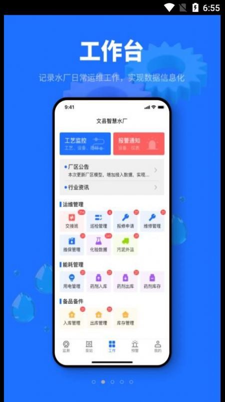 文县智慧水厂