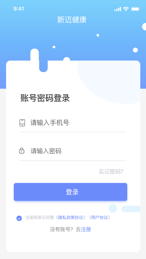 新迈健康