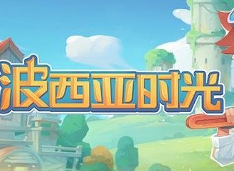 波西亞時光抓小偷任務攻略 抓小偷任務圖文通關流程詳解