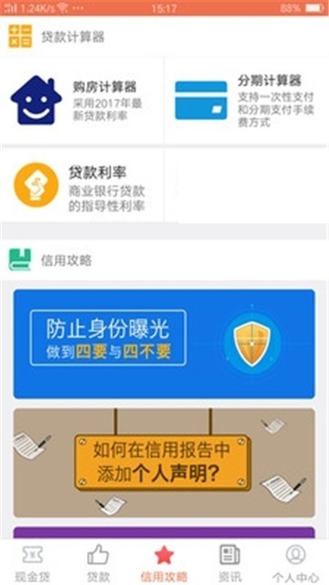 友信信贷款截图