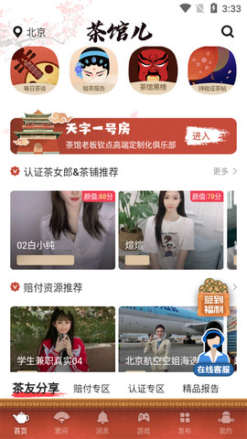 凤翔楼茶馆app