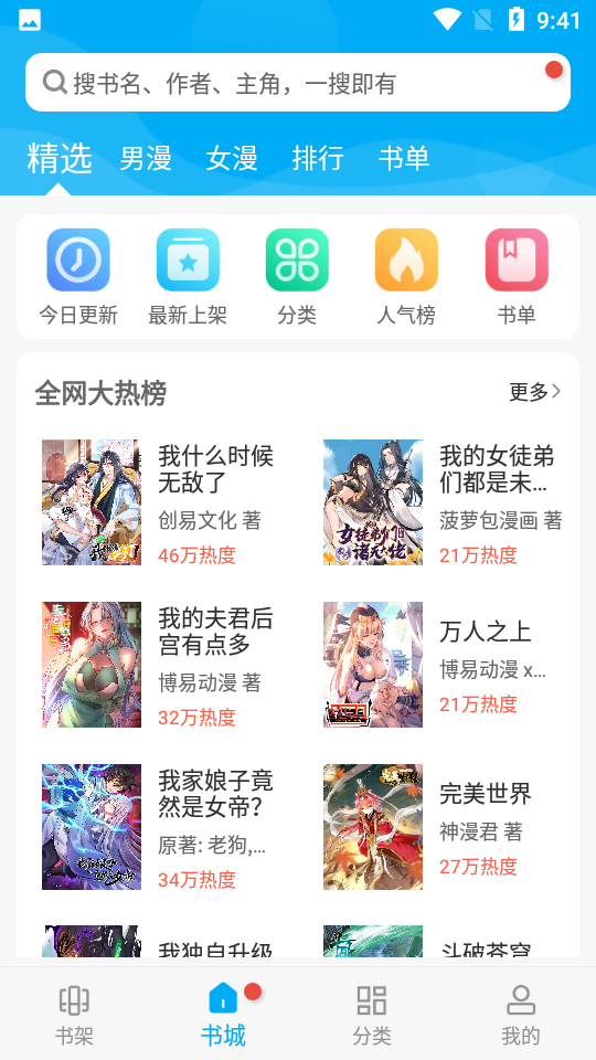 风车漫画免费版截图