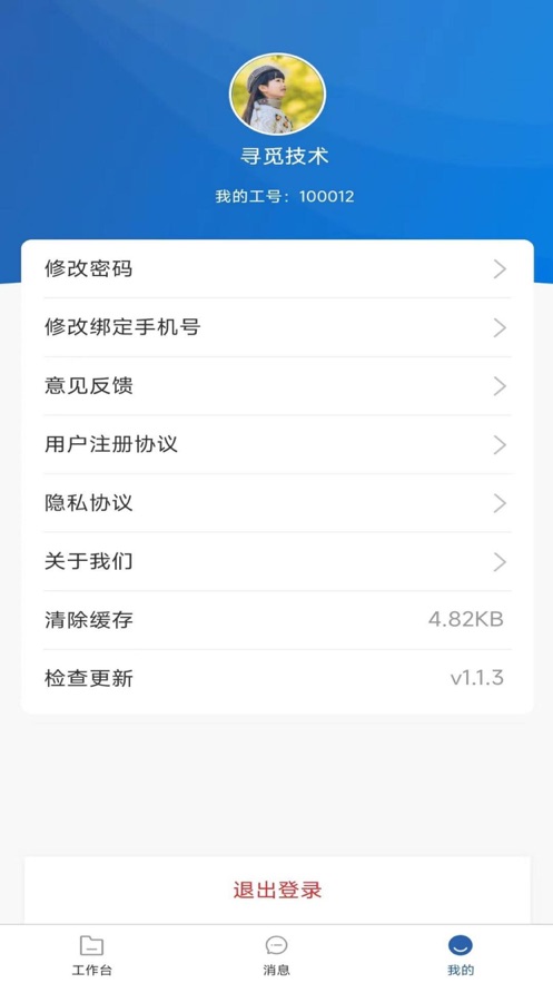 利达通顾问端