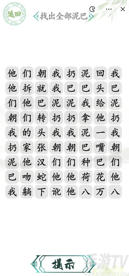 汉字找茬王泥巴的妙用攻略 找出全部泥巴连线方法