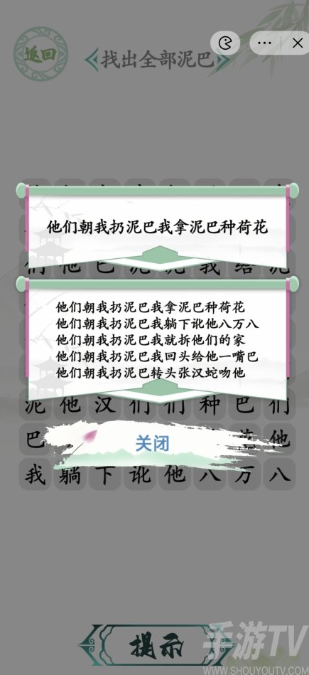 汉字找茬王泥巴的妙用攻略 找出全部泥巴连线方法