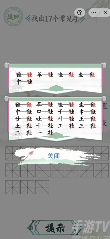 汉字找茬王找字鞋攻略 鞋找出17个常见字方法